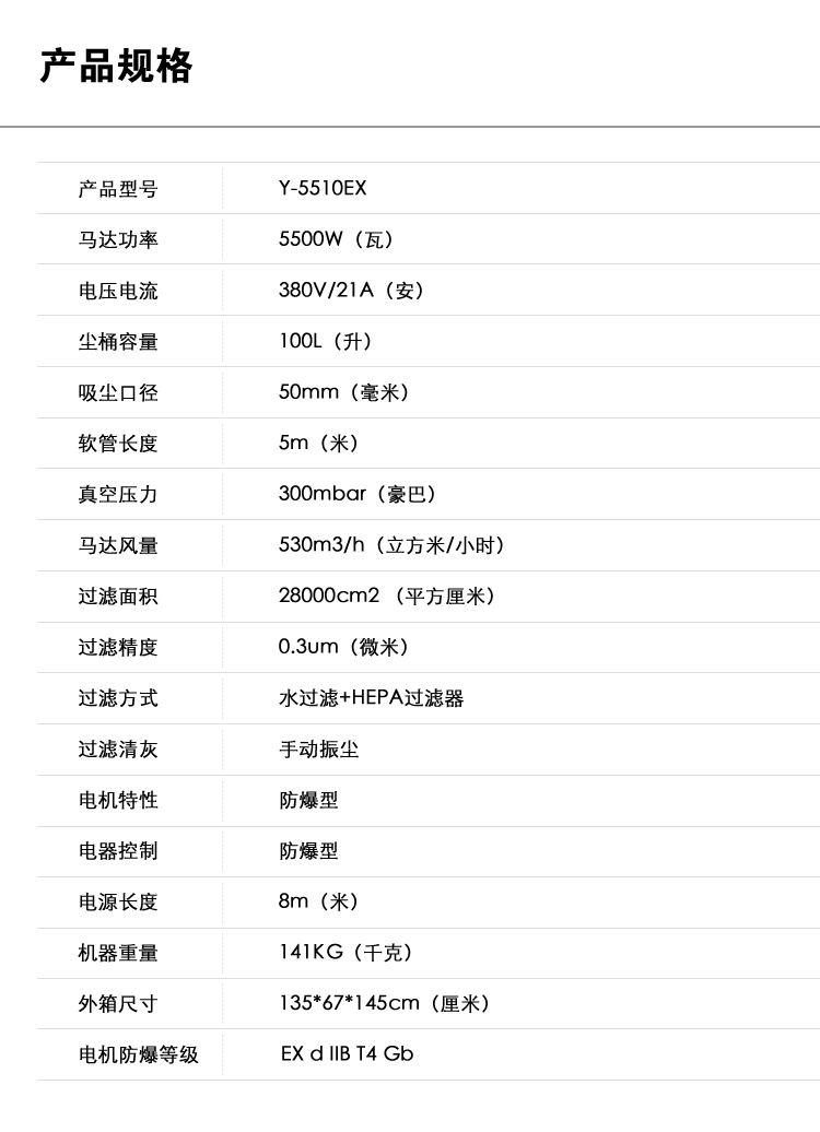 御卫仕防爆吸尘器Y-5510EX